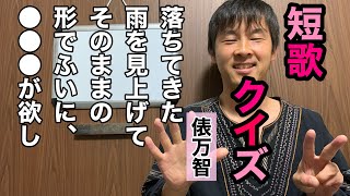 【初級】短歌クイズで想像力をときほぐす(俵万智 八月の朝)4/5