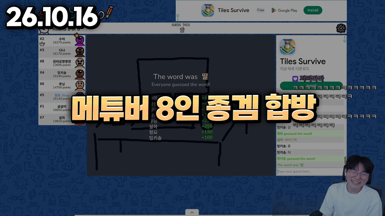 26.10.16 금요일|메튜버 8인 종겜 합방