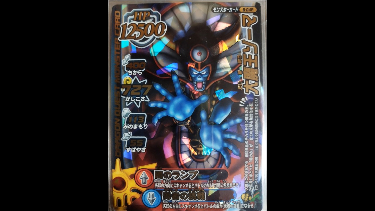 K*C様 ドラゴンクエストバトルロード DQM4発売決定記念ドラクエモンスターバトルロードカード紹介