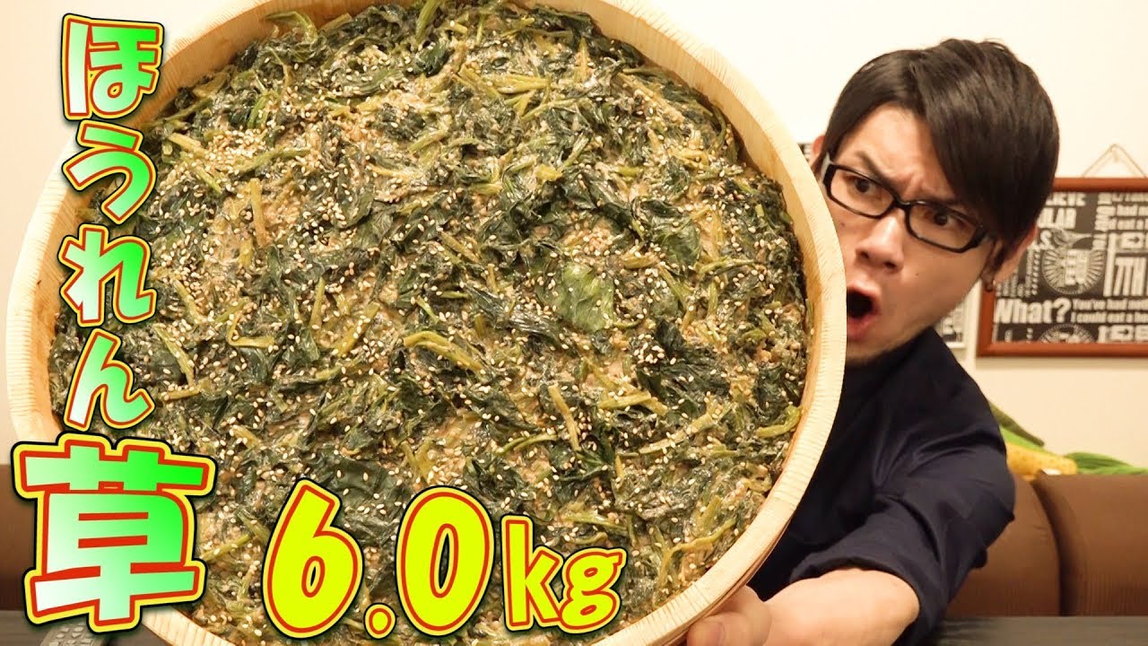 ごはん MUKBANG】The Spinach Bowl ~6.0 KG~ - YouTube