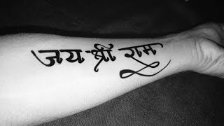 Free Ram Name Tattoo Designs Watch Online Khatrimaza