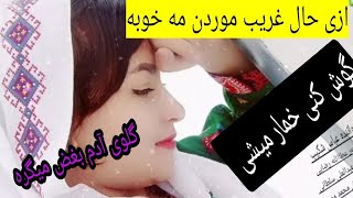 دمبوره هزارگی به سفارش محمد موسوی