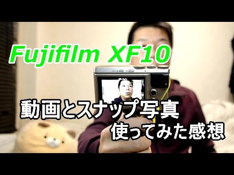 Fujifilm XF10 使ってみた感想 - YouTube