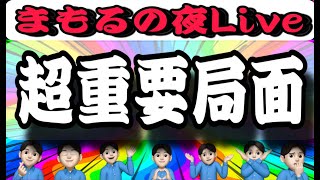 5.13夜Live‼️超重要局面！CPIだあーーー！
