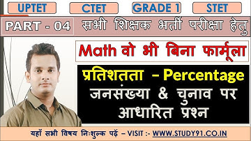 5.TET Math Percentag Maths | TET CLASS|UPTET EXAM | CTET CLASSES|  STUDY 91 | shubham sir math