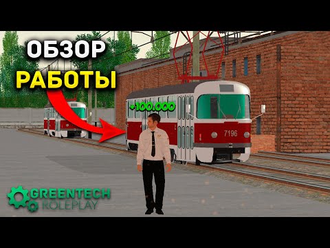 ОДНА ИЗ САМЫХ ПРИБЫЛЬНЫХ РАБОТ НА САМОМ РПШНОМ ПРОЕКТЕ? | CRMP | GREENTECH RP