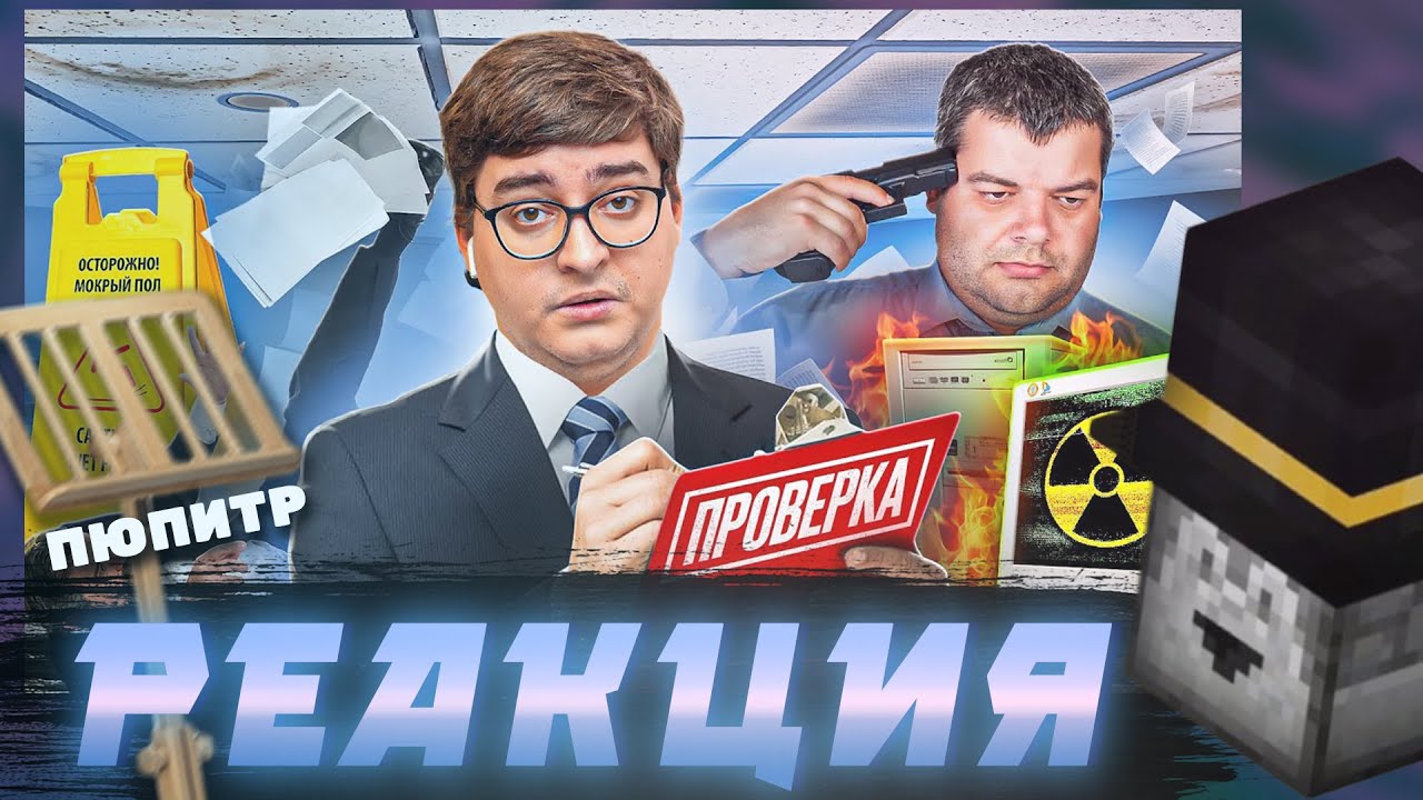 Пугод смотрит - Офисная Безопасность - КОМИТЕТ ПАРАНОИКОВ / Реакция на @Сибирский  / PWGood нарезки