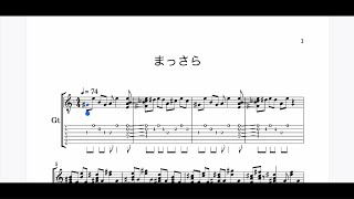 【ギターTAB譜】まっさら/Saucy Dog