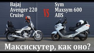 Тест драйв максискутера Sym Maxsym 600