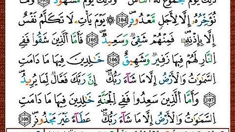ختمة مصحف التجويد برواية قالون الصفحة رقم 233