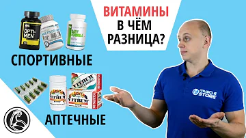 Спортивные витамины или аптечные? В чём разница?