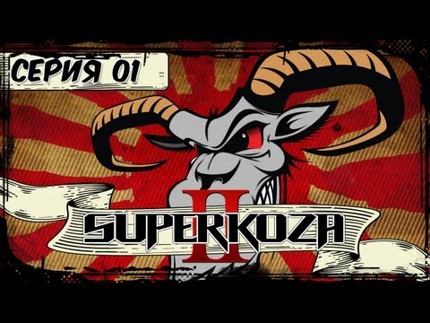 STIGMATA - SUPERKOZA 2 - 1 СЕРИЯ