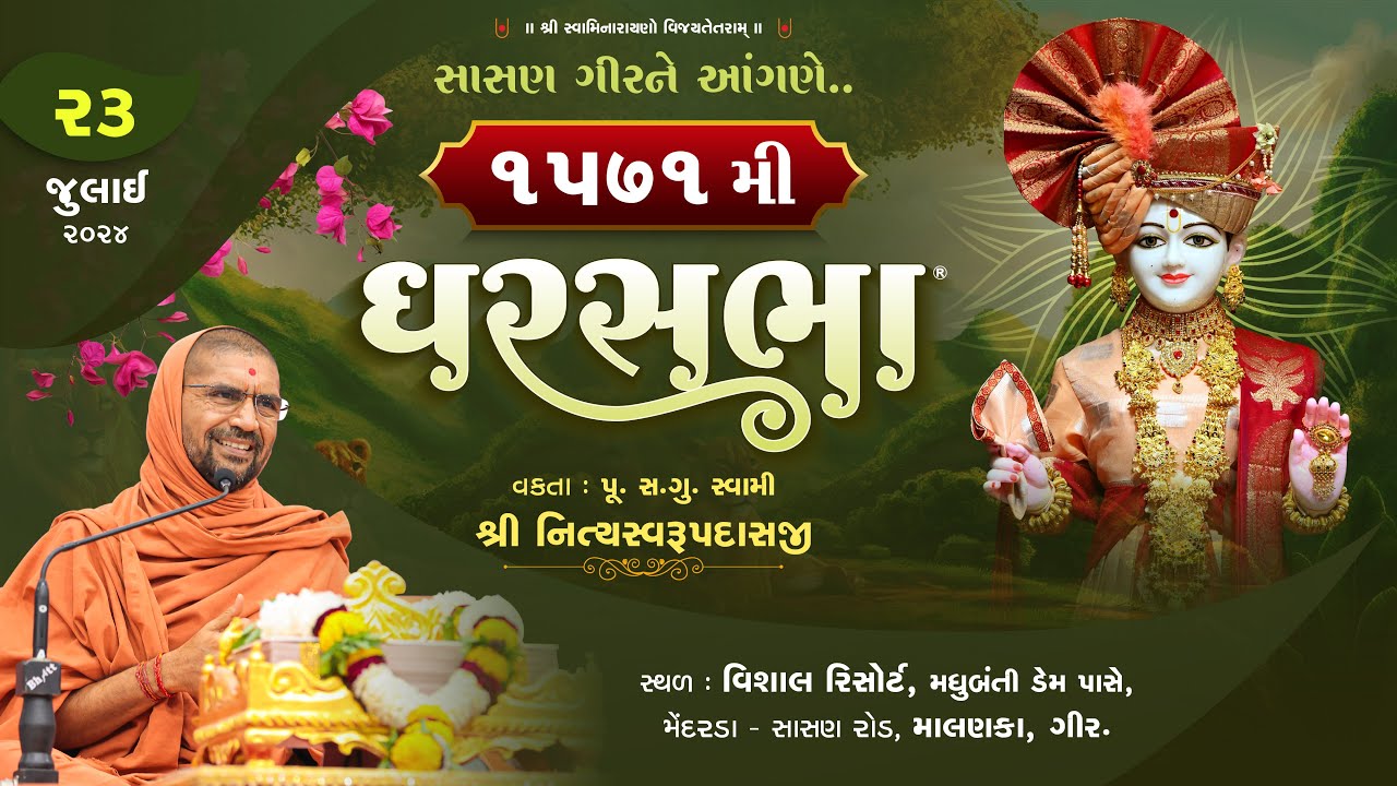 GharSabha - 1571 @ Sasan Gir | 23/07/2024 | Swami Shree Nityaswarupdasji | Vishal Greenwood Resort