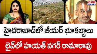 Jeeyar land grab in Hyderabad.. Hayatnagar Rama Rao live | Chinna Jeeyar Swamy | CVR News Net Worth