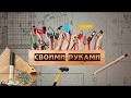 Как обустроить веранду | Своими руками