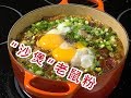 Claypot lou shu fun (rice noodles)沙煲老鼠粉