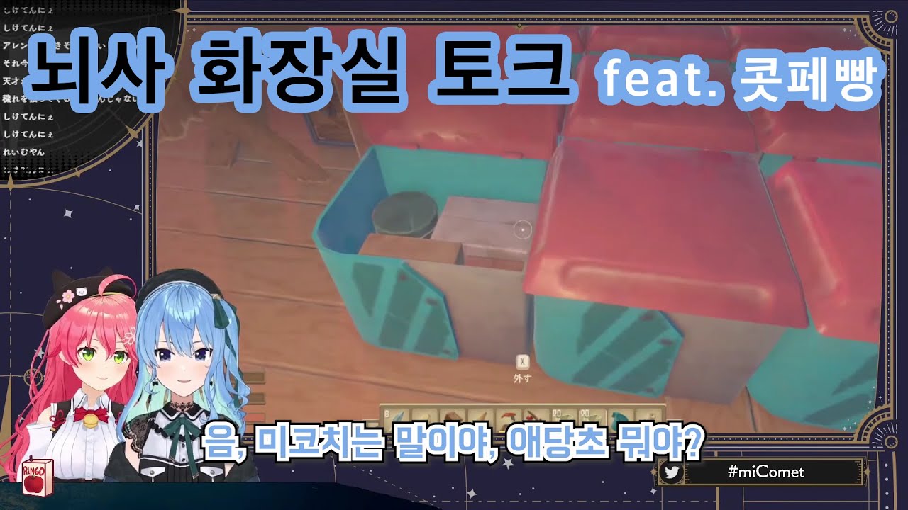 미코치도 부러워하는 스이쨩의 