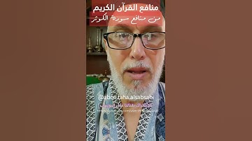 منافع سورة الكوثر