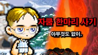 엘나스 0원 생존기