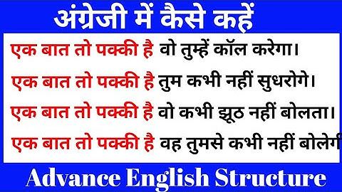 Advance English Structure / Use of One thing is sure / @TargetwithSushil