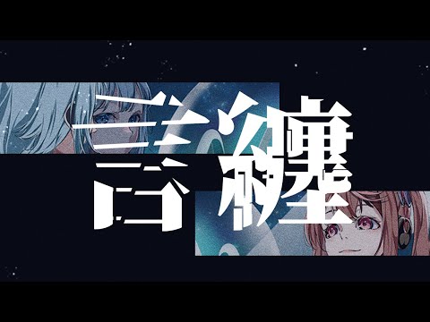 【Live2D Animation】『言纏-KOTOMATO-』 #1/【English sub】