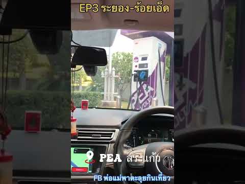 รถยนต์ไฟฟ้า