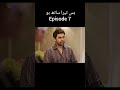 Bas Tera Saath Ho Episode 7 Promo | Review | Farhan Saeed | Sana Javed | ARY Digital | #dramareview