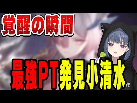 運命のPTと出会う小清水透【小清水 透/にじさんじ/切り抜き】【小清水 透/にじさんじ/切り抜き】