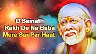 Sai Baba Bhajan - ओ साईनाथ | O Sainath Rakh De Na Baba Mere Sar Par Haat | Hindi Devotioanl Song