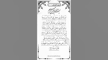 AL-FURQAN ❤️ (سورة الفرقان) Egzon Ibrahimi #beautiful egzonibrahimi #quran _surah_al#furqan