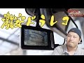 激安ドライブレコーダーを試す！