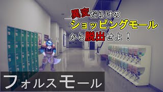 【 フォルスモール 】異変探しゲームらしいです。楽しいね【獣Vtuber】