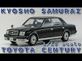 仕上げの美しさと再現力が魅力！！　京商サムライシリーズ　１／１８スケール　トヨタ・センチュリー