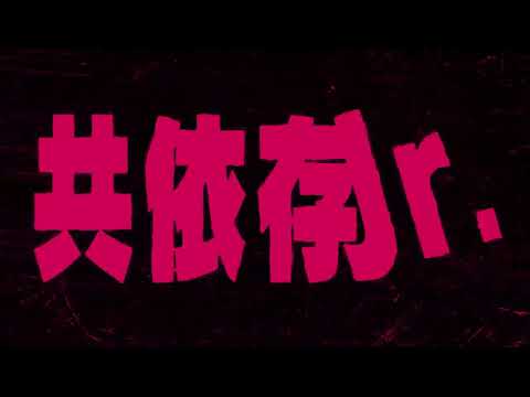 依存香炉 /  DECO*2７ 【One Chorus 歌ってみた】