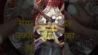 Mangalnath Mandir Ujjain । Mangal Dosh Puja । Bhat Puja।Call - 9430956728. #mangalnathmandir #ujjain