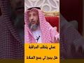 الشيخ عثمان الخميس عملي يتطلب المراقبة هل يجوز لي جمع الصلاة اكتب شي تؤجر عليه لايك اشترك 