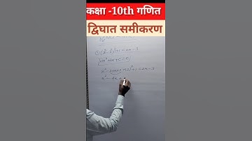 द्विघात समीकरण|| Jac Board Class 10th Most important #manojsir #maths