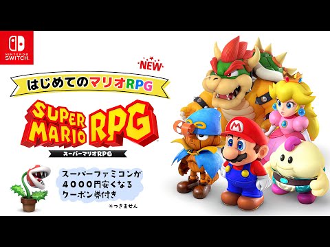 スーパーマリオRPGリメイク】【Switch】 - YouTube