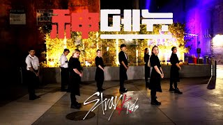 [K-POP IN PUBLIC]  Stray Kids (스트레이 키즈) - God's Menu (神메뉴) Dance Cover by AfterDark