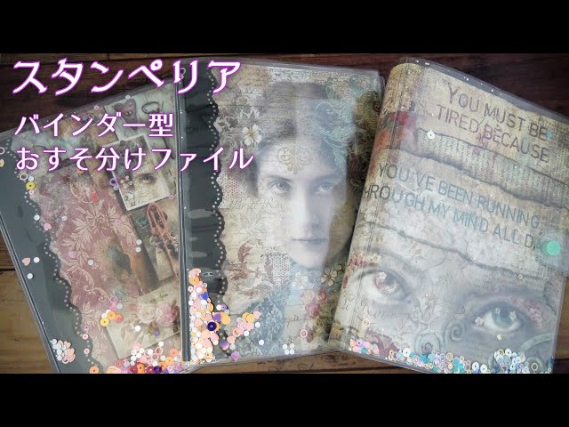 スタンペリア/アートなA5バインダーおすそ分けファイル/Scrapbooking 6