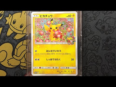 ピカチュウ 20th Anniversary プロモ（224/SM-P） s-l400.jpg