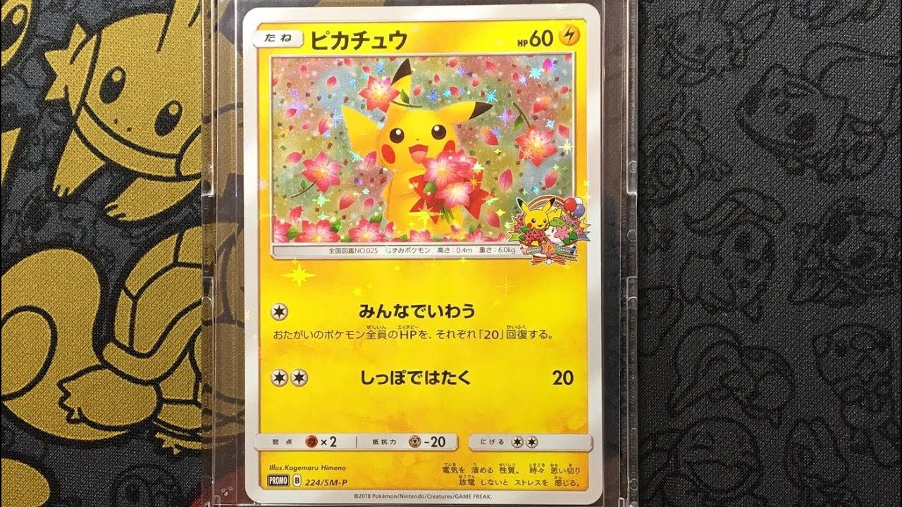 Rare 2018 Japan exclusive Pikachu promo for Pokemon Center 20th Anniversary!  Special Stamped Card