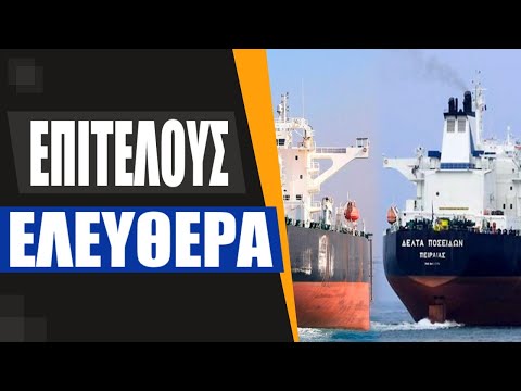 Βίντεο: Από πού πήραν τα δύο μέλη του πληρώματος;