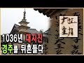 KBS역사스페셜 – 묵서지편의 증언, 석가탑이 무너진 까닭은?