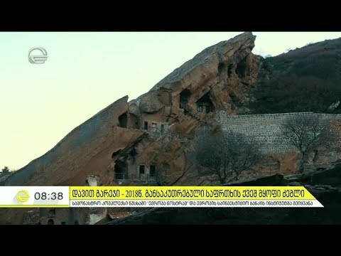 დავით გარეჯი განსაკუთრებული საფრთხის ქვეშ მყოფი ძეგლების სიაში შევიდა
