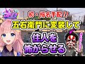 【ストグラ】初・指名手配！五右衛門変装で住人を怖がらせる(切り抜き) /《星ノみこ》