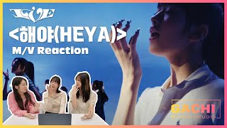[ENG SUB] IVE - HEYA M/V reaction