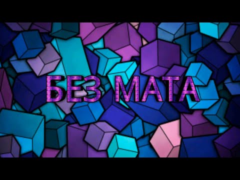 Flipper Floyd - Завтра будет круто (БЕЗ МАТА)