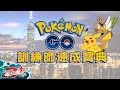 POKÉMON GO? GO?