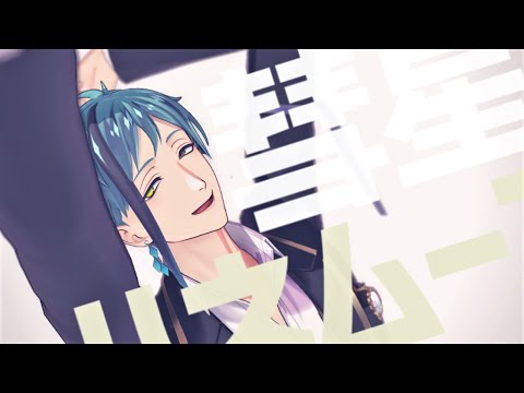 【MMDツイステ】彗星ハネムーン【フロイド(+オクタヴィネル)】